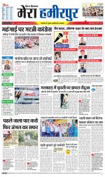 Divya Himachal Dharamsala+Mera Hamirpur +Aastha