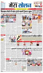 Divya Himachal Shimla+Mera Solan +Aastha