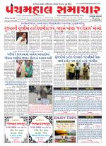 Panchmahal Samachar