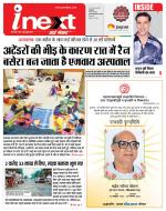 Indore Hindi ePaper, Indore Hindi Newspaper - InextLive