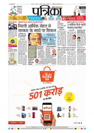 Patrika Chhindwara