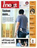 Gorakhpur Hindi ePaper, Gorakhpur Hindi Newspaper - InextLive