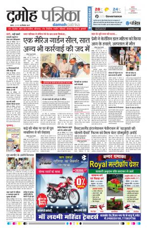 Damoh Patrika