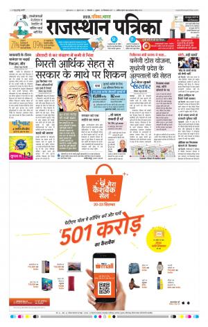 Bikaner Daak Rajasthanpatrika