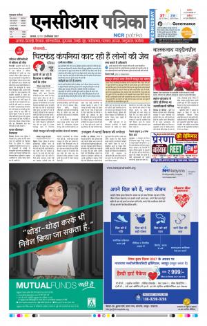 Bhiwadi rajasthan patrika