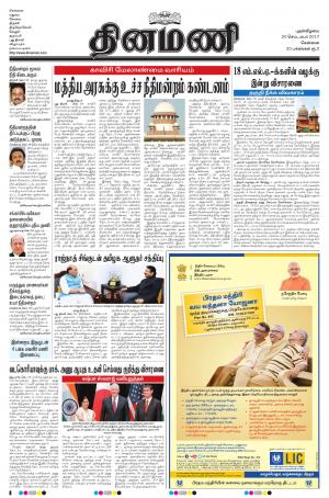 Dinamani-Chennai