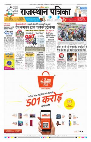 Rajasthan Patrika Jodhpur