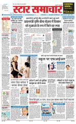Star Samachar Sidhi