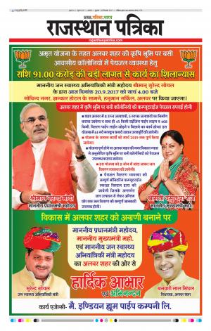 Alwar Dak Rajasthan Patrika