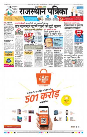 Bikaner Rajasthanpatrika
