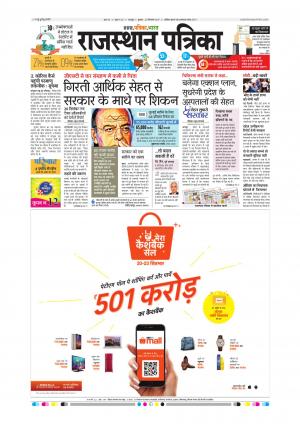 Rajsamand Edition