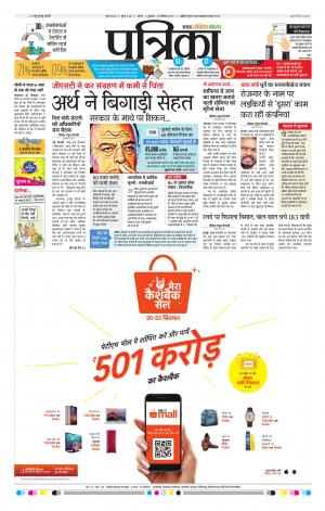 Sagar Patrika