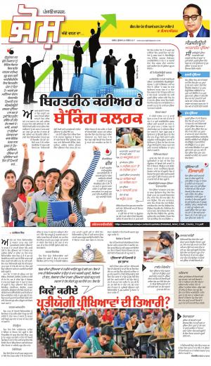 SUPPLEMENT: Punjabi jagran News : 20th September 2017