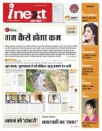 Indore Hindi ePaper, Indore Hindi Newspaper - InextLive