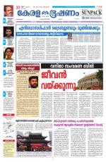 Keralabhooshanam (Malabar Edition)