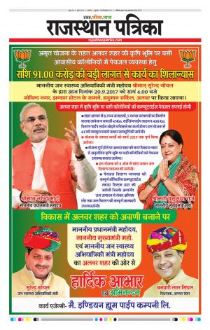 Alwar City Rajasthan Patrika