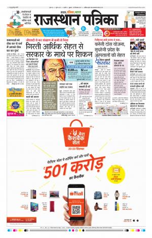 Rajasthan Patrika Beawar