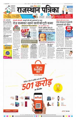 Rajasthan Patrika Ajmer