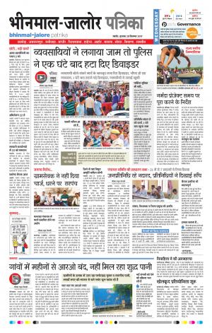 Rajasthan Patrika Bhinmal