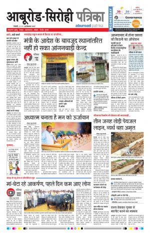 Rajasthan Patrika Abu Road