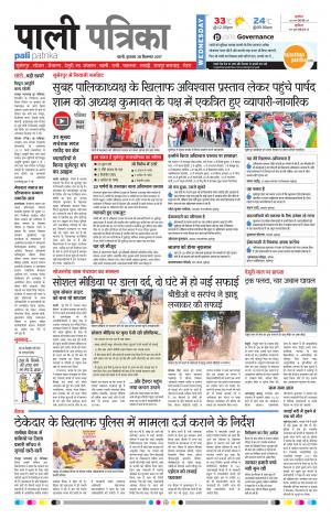Rajasthan Patrika Pali Rural