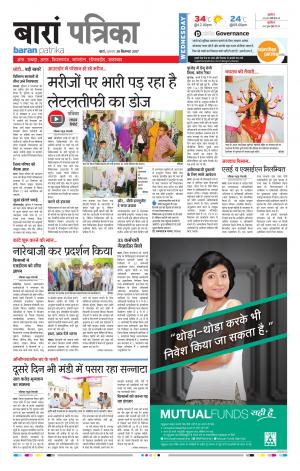 Baran Rajasthan Patrika