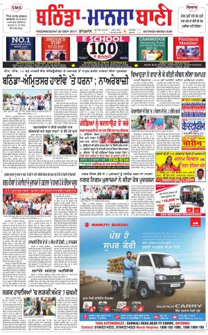  Bhantinda - Mansa Bani