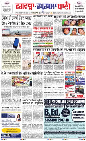  Kapurthala- Phagwara Bani