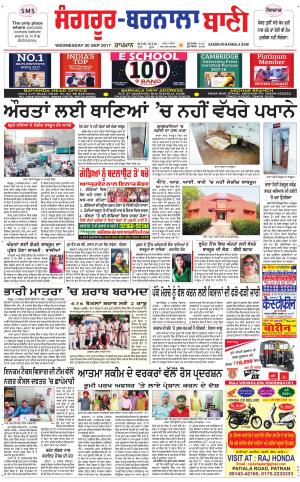  Sangrur - Barnala Bani