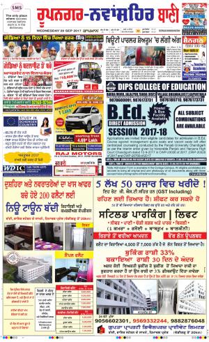  Roopnagar- Shaheed Bhagat Singh Nagar Bani