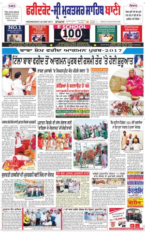  Faridkot - Sri Muktsar Sahib Bani