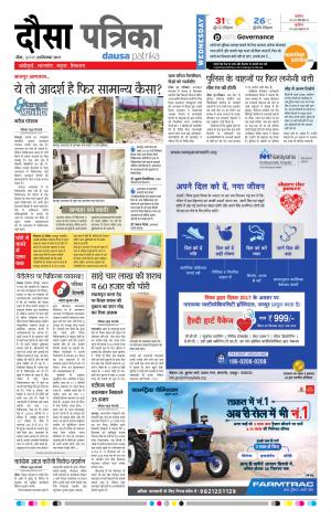  Rajasthan Patrika Dausa