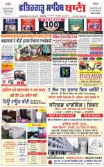 Fatehgarh Sahib Bani