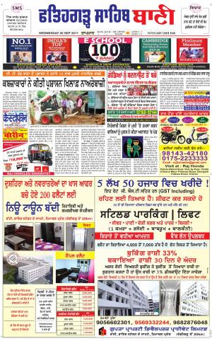  Fatehgarh Sahib Bani