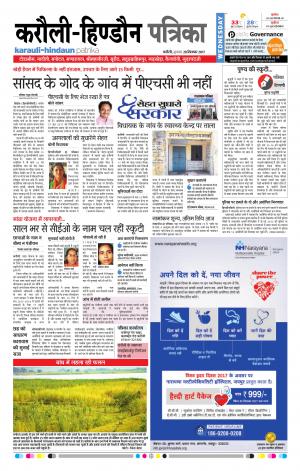 Rajasthan Patrika Karoli