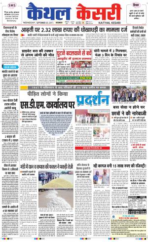  Punjab kesari / Haryana kaithal kesari