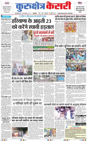  Punjab kesari / Haryana kurukshetra kesari