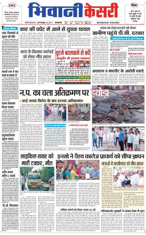  Punjab kesari / Haryana Bhiwani kesari