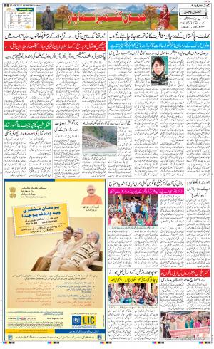 The Daily Hindsamachar Jammu