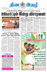 Dinaethal - Tamilnadu