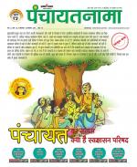 Ranchi-Panchayatnama