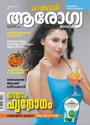 Arogyamasika-2017 October