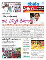 Nalgonda/Yadadri/Suryapet