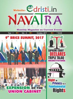 Edristi Monthly Current Affairs August 2017