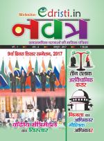 Edristi Monthly Current Affairs Hindi