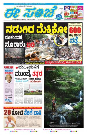 eESANJE-Bangalore (20-09-2017)