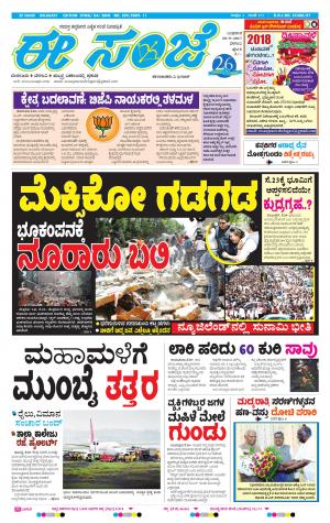 eESANJE-Belagam (20-09-2017)