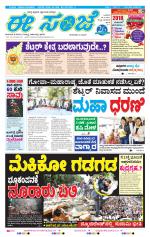 eESANJE :  Hubli -Dharwad 