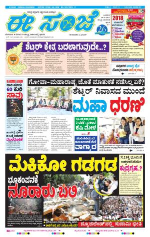 eESANJE : Hubli -Dharwad (20-09-2017)