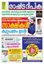 Rashtradeepika Kannur